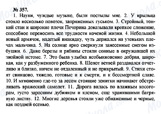 ГДЗ Російська мова 10 клас сторінка 357