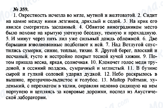 ГДЗ Російська мова 10 клас сторінка 359