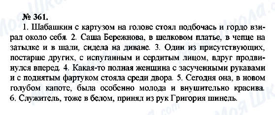 ГДЗ Русский язык 10 класс страница 361