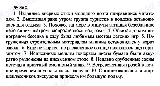 ГДЗ Російська мова 10 клас сторінка 362