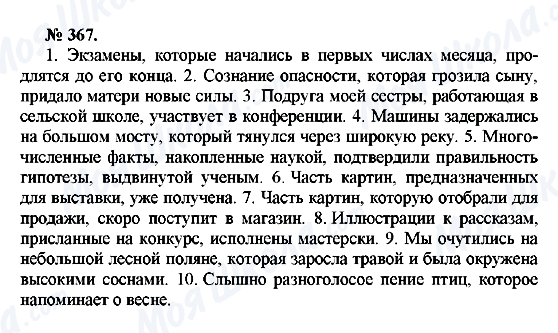 ГДЗ Російська мова 10 клас сторінка 367