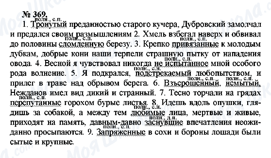 ГДЗ Російська мова 10 клас сторінка 369