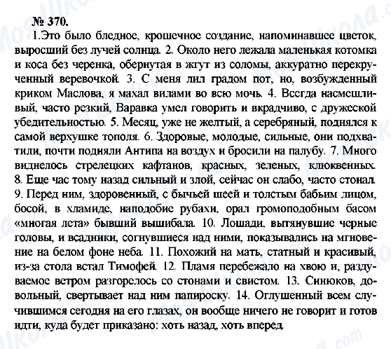ГДЗ Російська мова 10 клас сторінка 370