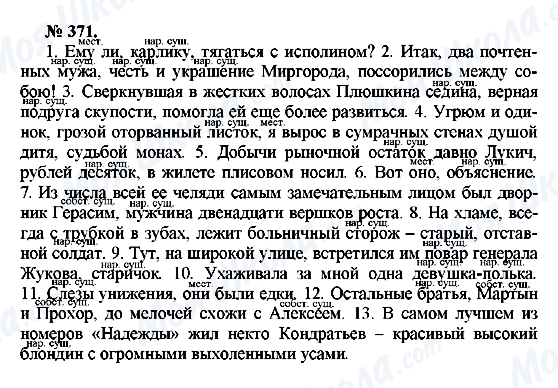 ГДЗ Русский язык 10 класс страница 371