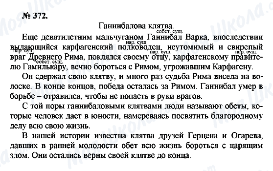 ГДЗ Русский язык 10 класс страница 372