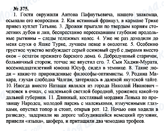 ГДЗ Російська мова 10 клас сторінка 375