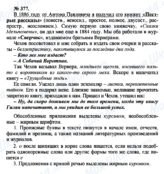 ГДЗ Русский язык 10 класс страница 377