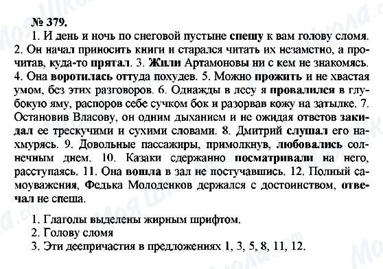 ГДЗ Російська мова 10 клас сторінка 379