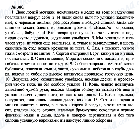 ГДЗ Російська мова 10 клас сторінка 380