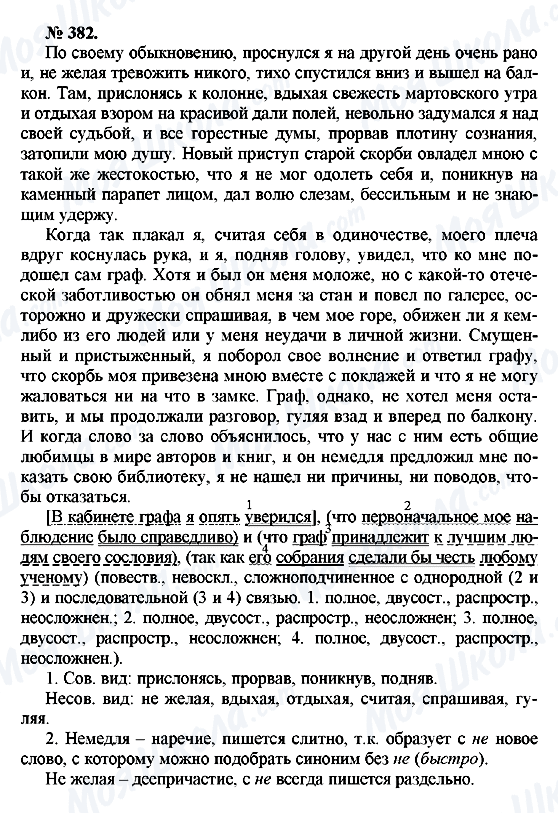 ГДЗ Русский язык 10 класс страница 382
