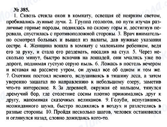 ГДЗ Російська мова 10 клас сторінка 385