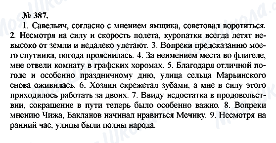 ГДЗ Російська мова 10 клас сторінка 387