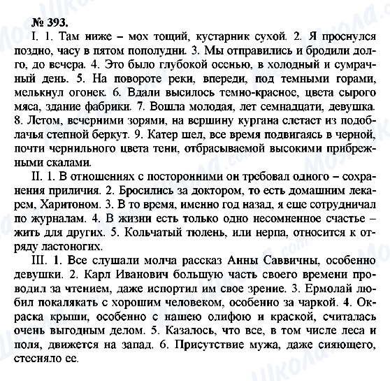 ГДЗ Російська мова 10 клас сторінка 393