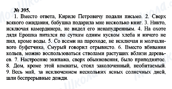 ГДЗ Російська мова 10 клас сторінка 395