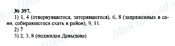 ГДЗ Російська мова 10 клас сторінка 397