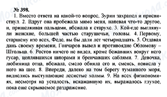 ГДЗ Російська мова 10 клас сторінка 398