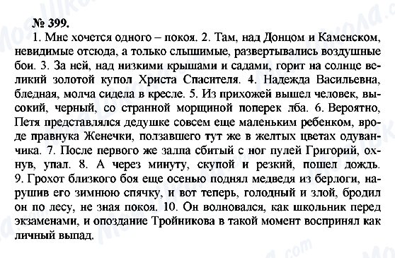 ГДЗ Російська мова 10 клас сторінка 399