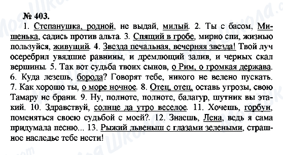 ГДЗ Російська мова 10 клас сторінка 403