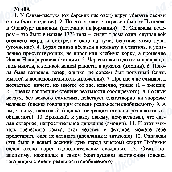 ГДЗ Російська мова 10 клас сторінка 408