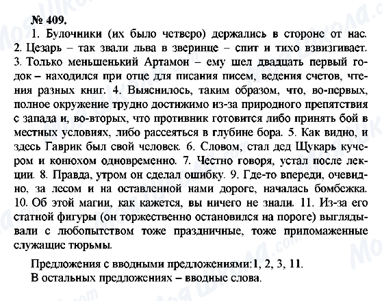 ГДЗ Російська мова 10 клас сторінка 409