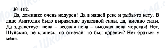 ГДЗ Російська мова 10 клас сторінка 412