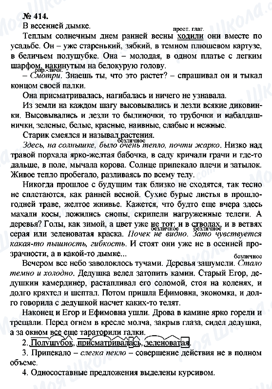 ГДЗ Русский язык 10 класс страница 414