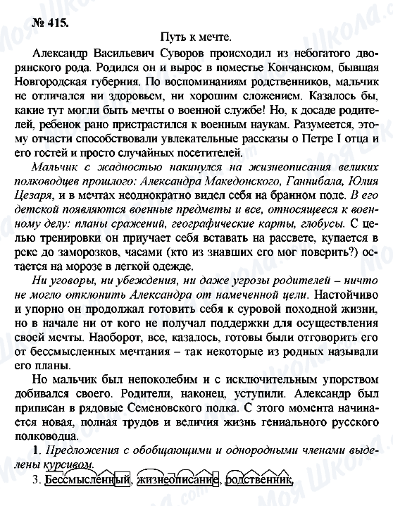 ГДЗ Російська мова 10 клас сторінка 415