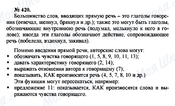 ГДЗ Російська мова 10 клас сторінка 420