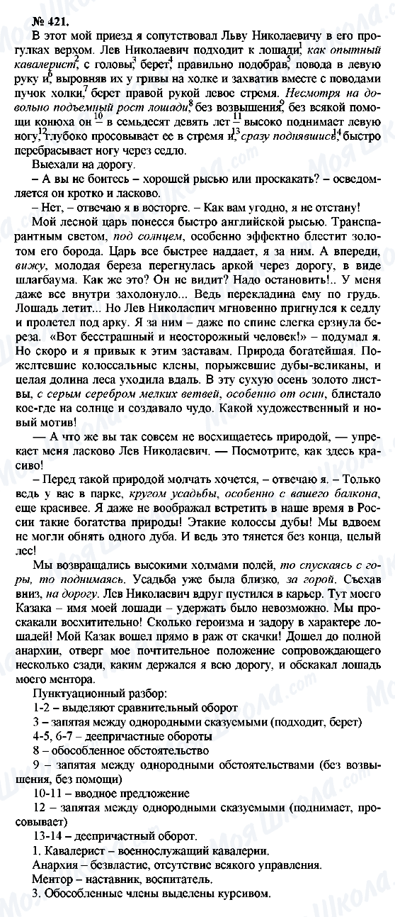 ГДЗ Російська мова 10 клас сторінка 421