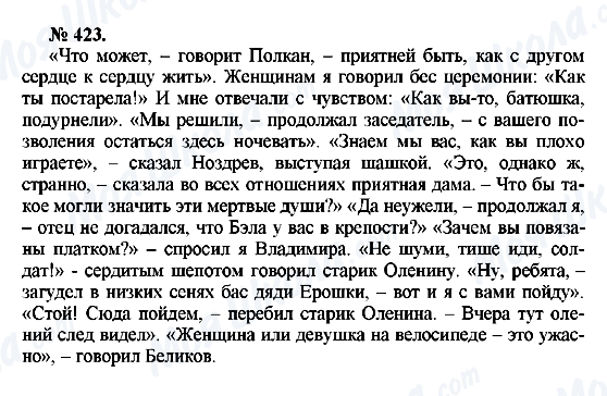 ГДЗ Російська мова 10 клас сторінка 423