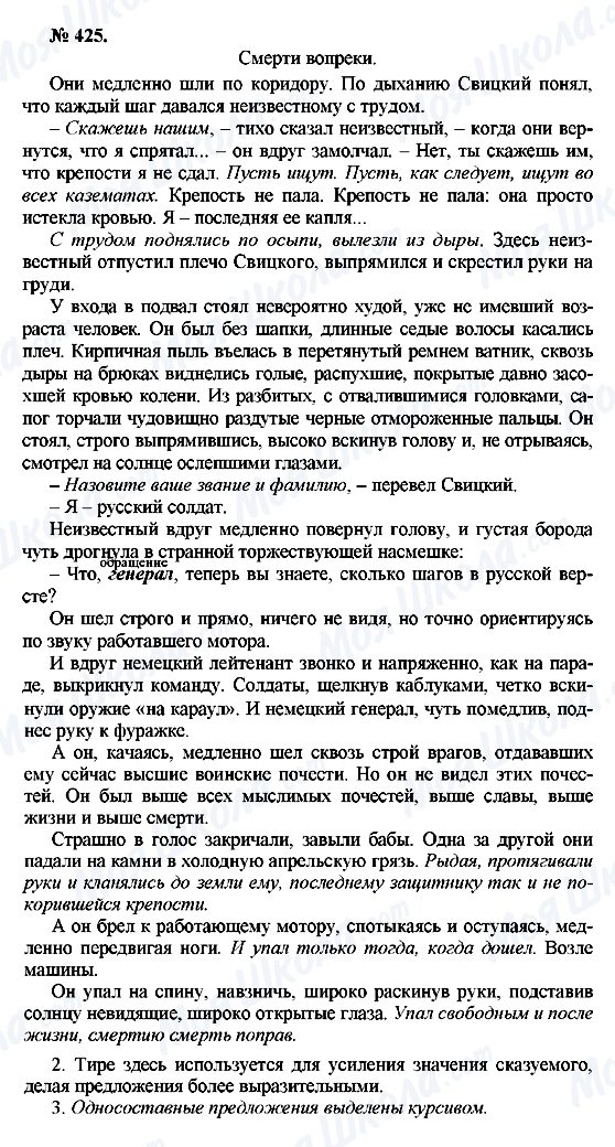 ГДЗ Російська мова 10 клас сторінка 425