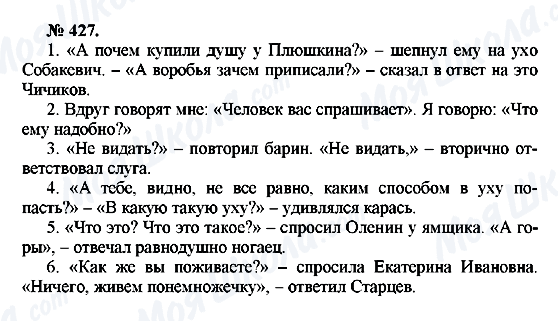 ГДЗ Російська мова 10 клас сторінка 427