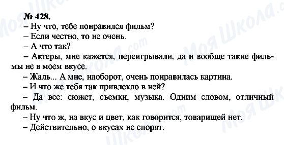 ГДЗ Російська мова 10 клас сторінка 428