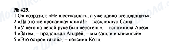 ГДЗ Російська мова 10 клас сторінка 429