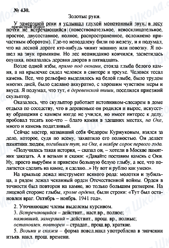 ГДЗ Російська мова 10 клас сторінка 430