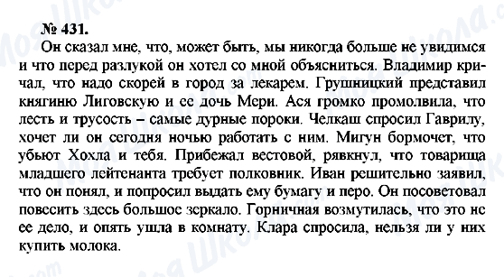 ГДЗ Російська мова 10 клас сторінка 431