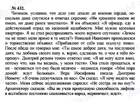 ГДЗ Російська мова 10 клас сторінка 432