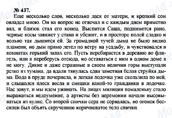 ГДЗ Російська мова 10 клас сторінка 437