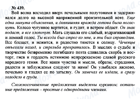 ГДЗ Російська мова 10 клас сторінка 439