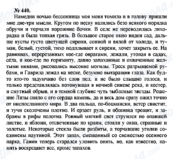 ГДЗ Русский язык 10 класс страница 440