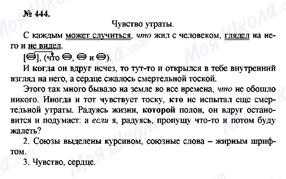 ГДЗ Російська мова 10 клас сторінка 444