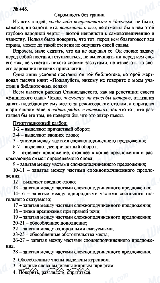 ГДЗ Російська мова 10 клас сторінка 446