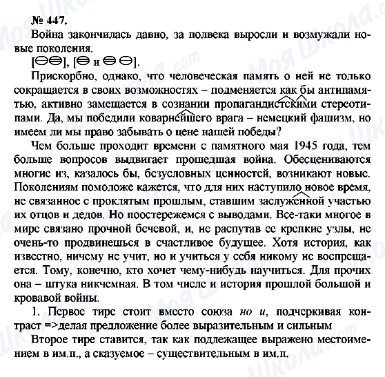 ГДЗ Російська мова 10 клас сторінка 447