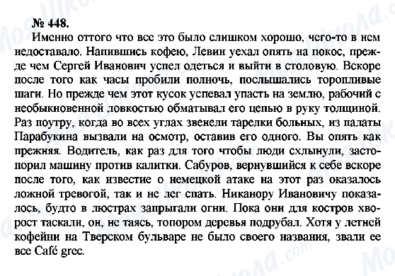 ГДЗ Російська мова 10 клас сторінка 448