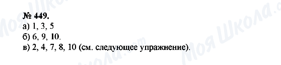 ГДЗ Російська мова 10 клас сторінка 449