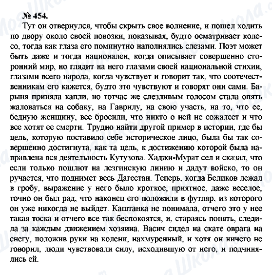ГДЗ Російська мова 10 клас сторінка 454