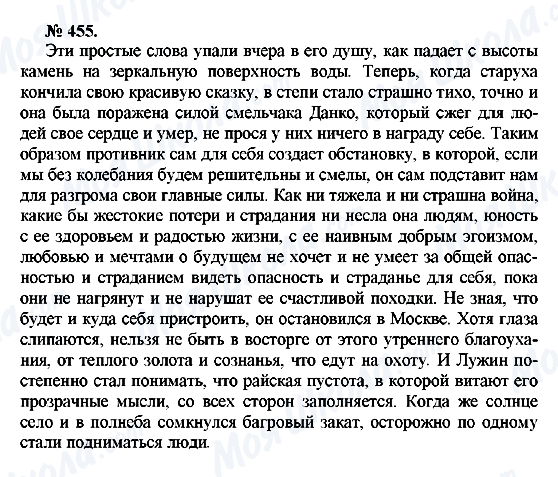 ГДЗ Російська мова 10 клас сторінка 455