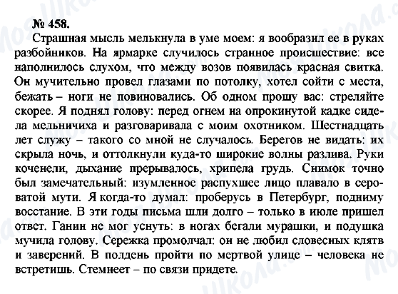 ГДЗ Російська мова 10 клас сторінка 458