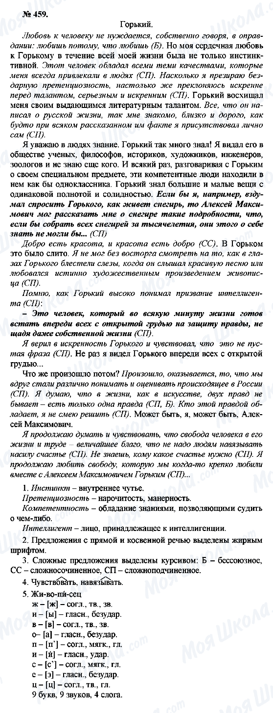 ГДЗ Російська мова 10 клас сторінка 459