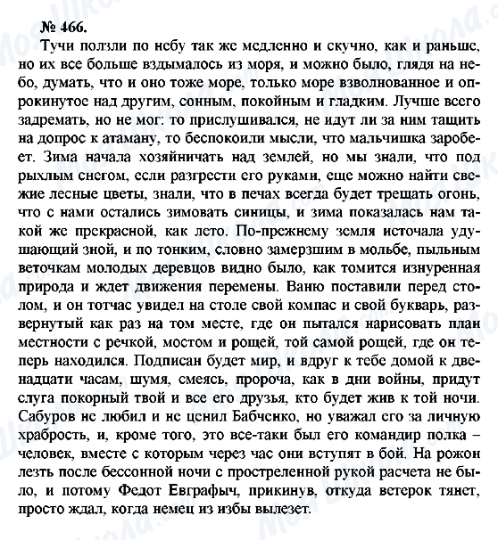 ГДЗ Російська мова 10 клас сторінка 466